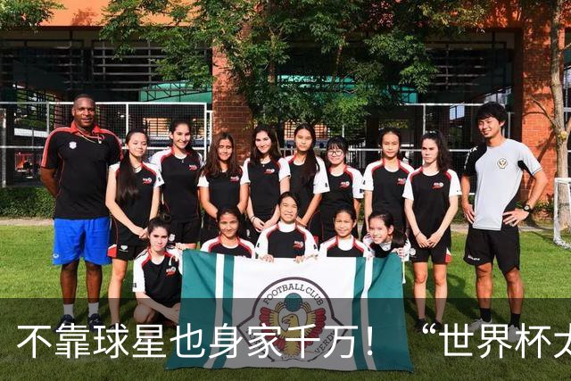 不靠球星也身家千万！“世界杯太太团”集体转型，靠自己活成豪门
