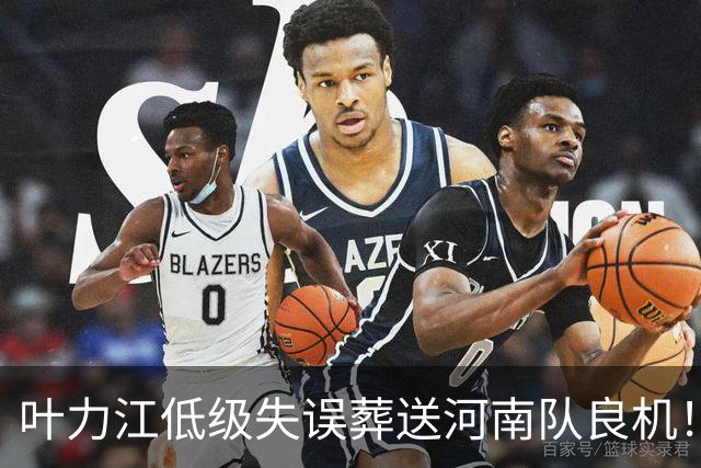 叶力江低级失误葬送河南队良机！曾入选国足，如今饱受争议