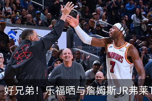 好兄弟！乐福晒与詹姆斯JR弗莱TT在伦敦聚会 庆祝骑士夺冠十周年
